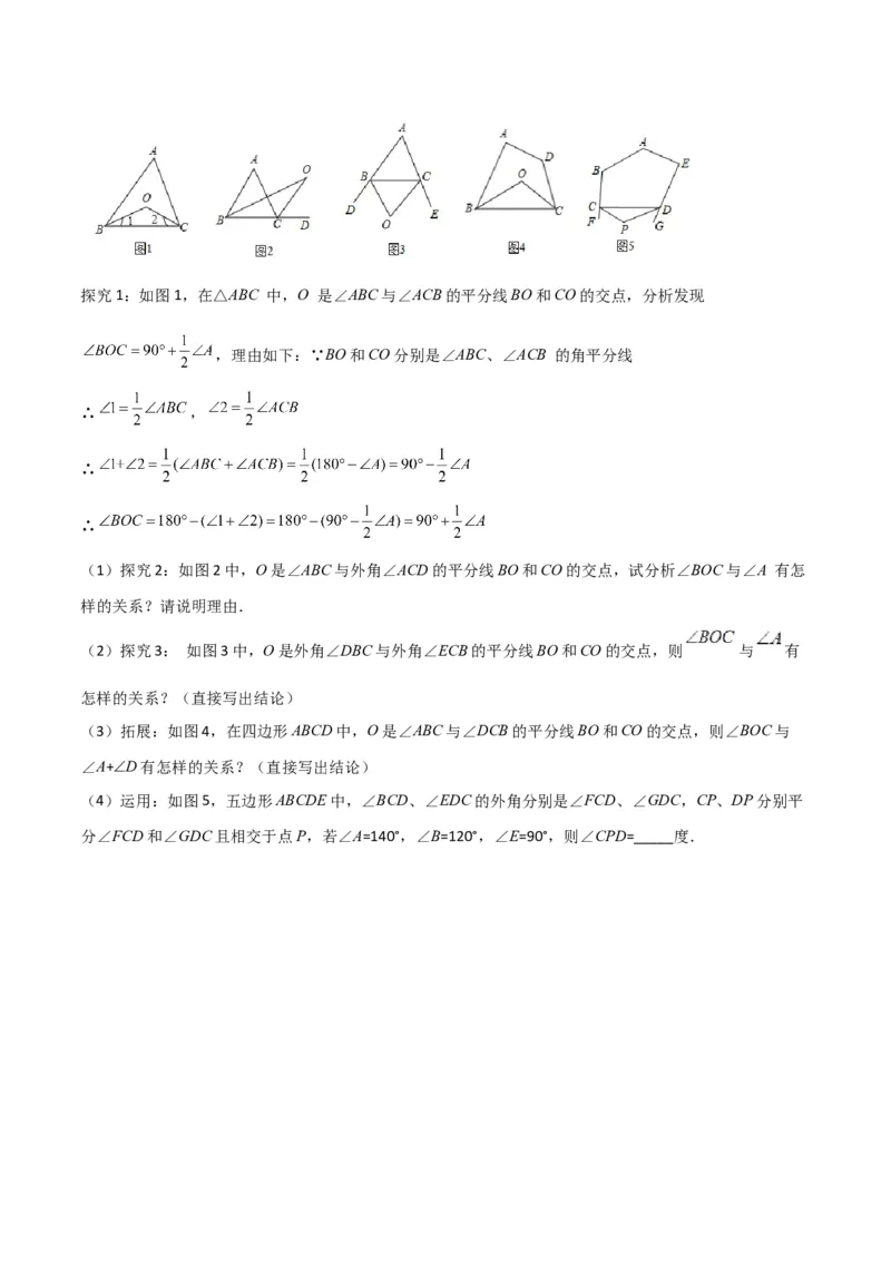 专题08三角形中的特殊模型-双角平分线模型（学生版）_初中数学_八年级数学上册（人教版）_常见几何模型全归纳-V13_2024版