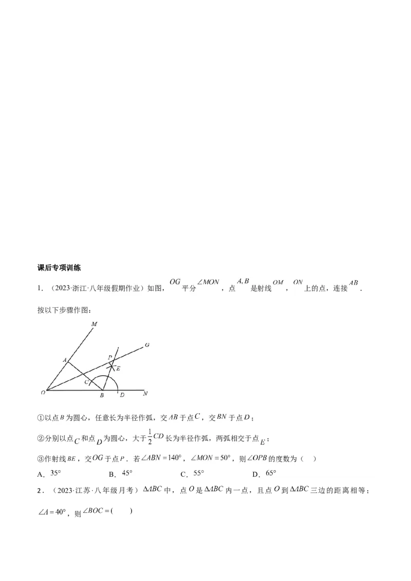 专题08三角形中的特殊模型-双角平分线模型（学生版）_初中数学_八年级数学上册（人教版）_常见几何模型全归纳-V13_2024版