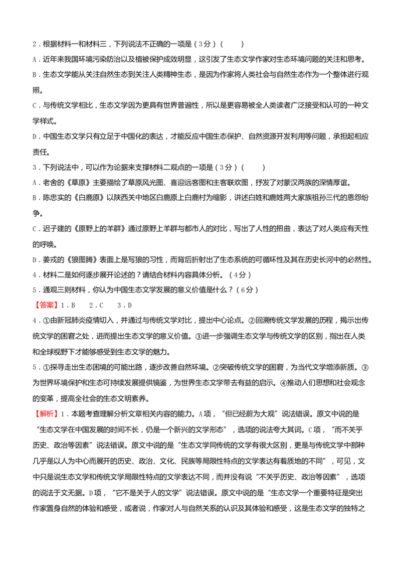 原创（新高考）2021届小题必练17信息类文本阅读+古代诗词鉴赏+默写+语言文字应用教师版_01高考语文_12021年新高考资料_2021届（新高考）高考语文小题必练