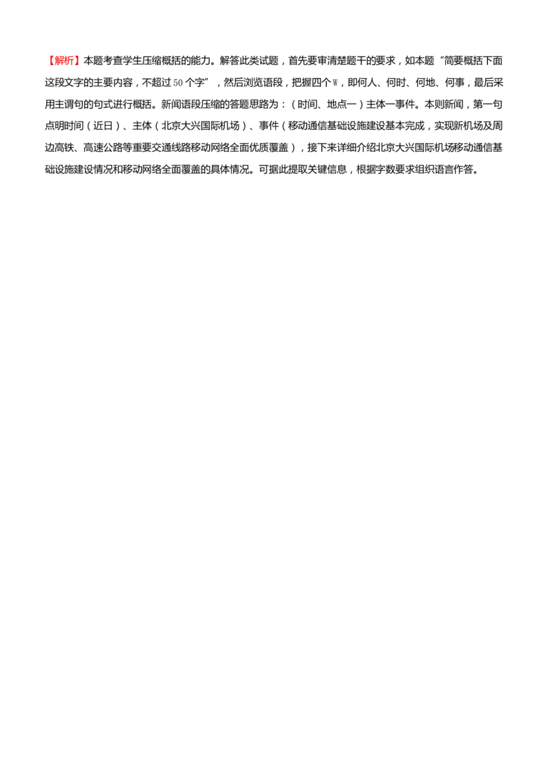 原创（新高考）2021届小题必练17信息类文本阅读+古代诗词鉴赏+默写+语言文字应用教师版_01高考语文_12021年新高考资料_2021届（新高考）高考语文小题必练