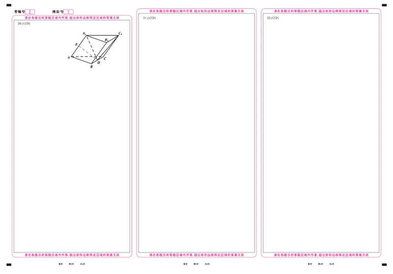 数学答题卡&middot;2023高三期末联考_2.2025数学总复习_数学高考模拟题_2023年模拟题_老高考_安徽省金榜教育2022-2023学年度第一学期高三期末联考数学