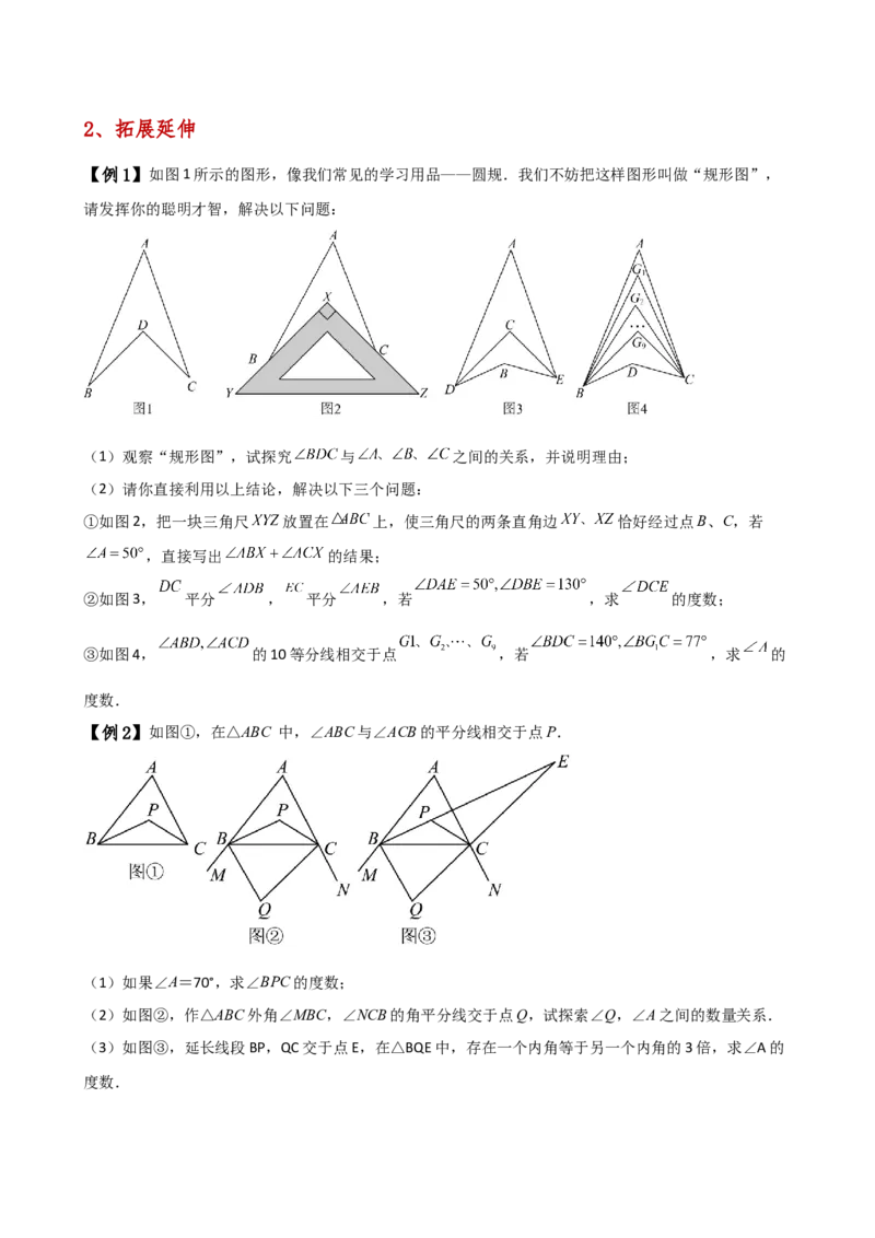 专题11.12三角形中的几个重要几何模型（知识梳理与考点分类讲解）（人教版）（学生版）_初中数学_八年级数学上册（人教版）_专题突破练习-V4_2025版
