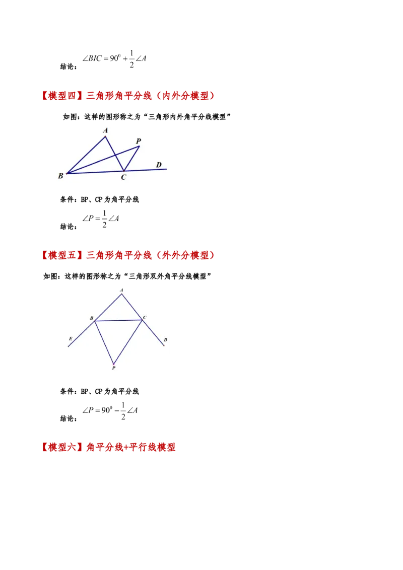专题11.12三角形中的几个重要几何模型（知识梳理与考点分类讲解）（人教版）（学生版）_初中数学_八年级数学上册（人教版）_专题突破练习-V4_2025版