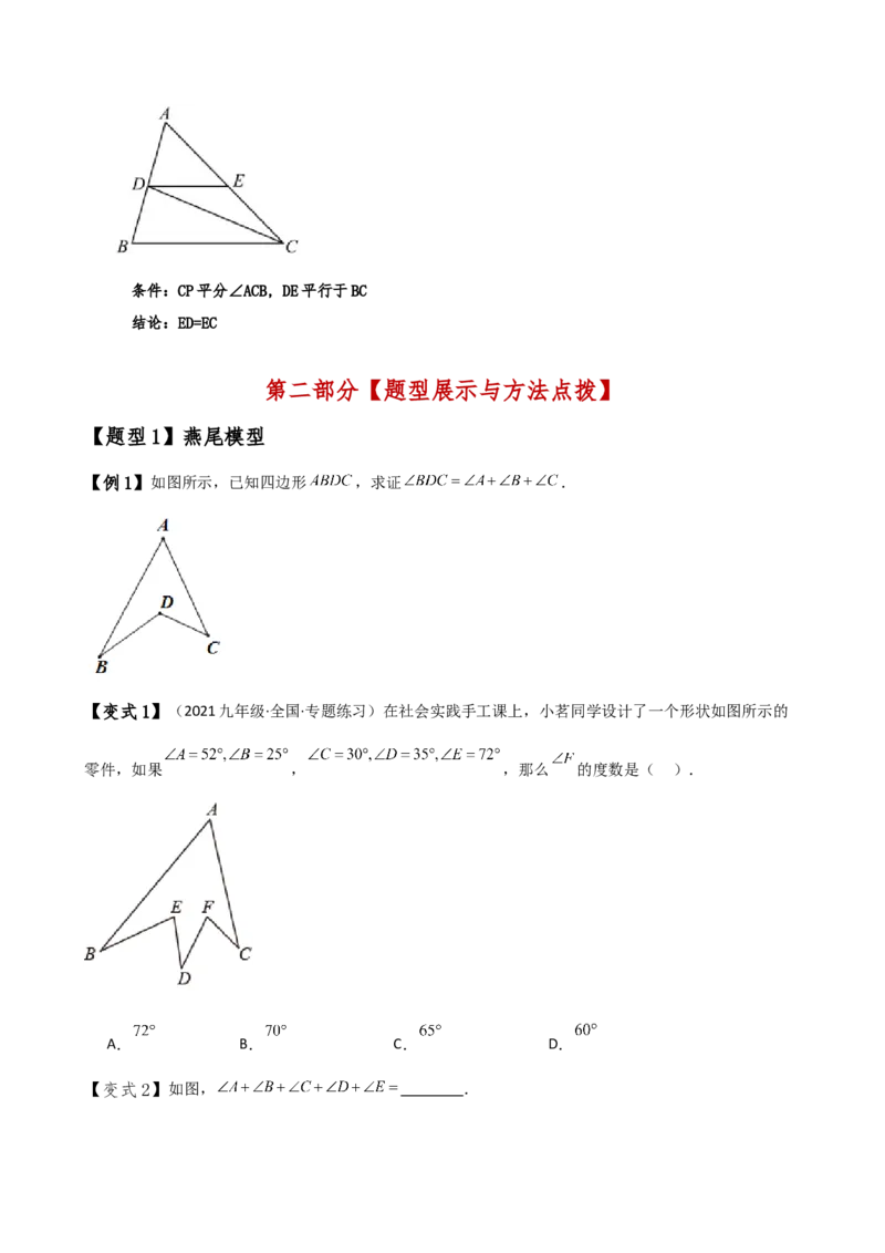 专题11.12三角形中的几个重要几何模型（知识梳理与考点分类讲解）（人教版）（学生版）_初中数学_八年级数学上册（人教版）_专题突破练习-V4_2025版