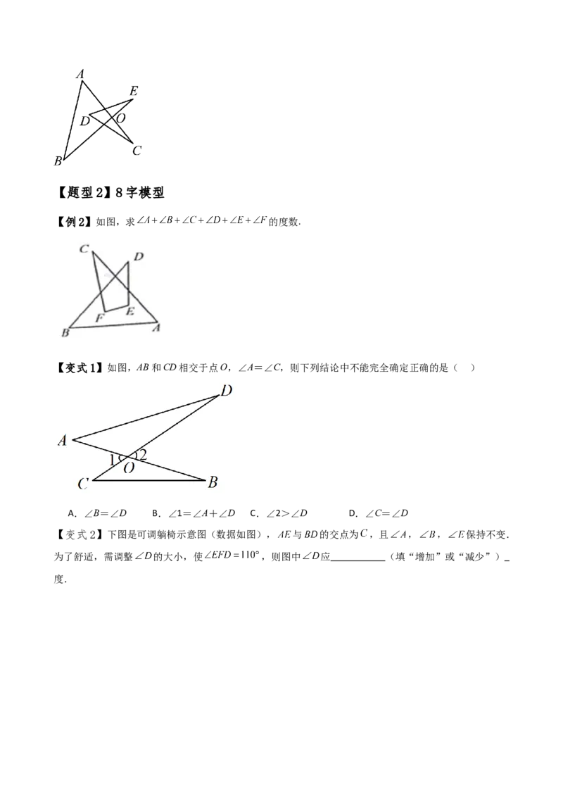 专题11.12三角形中的几个重要几何模型（知识梳理与考点分类讲解）（人教版）（学生版）_初中数学_八年级数学上册（人教版）_专题突破练习-V4_2025版