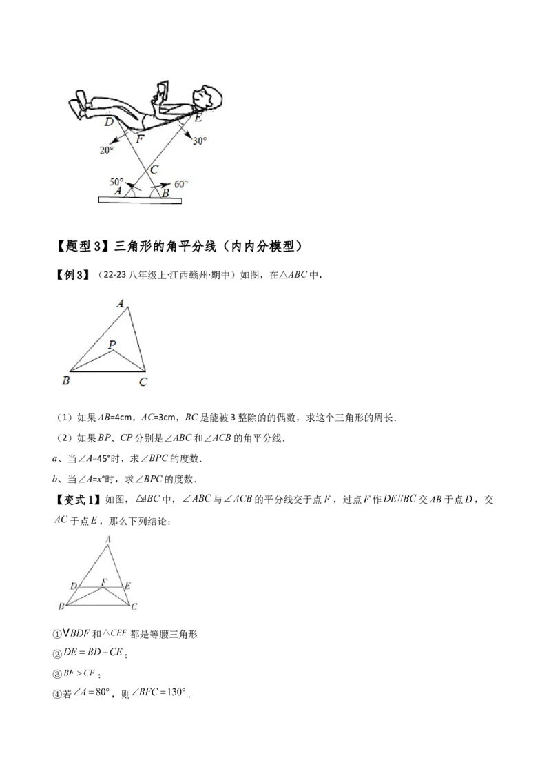 专题11.12三角形中的几个重要几何模型（知识梳理与考点分类讲解）（人教版）（学生版）_初中数学_八年级数学上册（人教版）_专题突破练习-V4_2025版