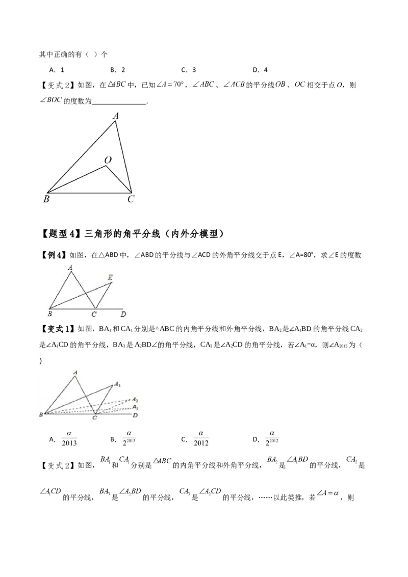 专题11.12三角形中的几个重要几何模型（知识梳理与考点分类讲解）（人教版）（学生版）_初中数学_八年级数学上册（人教版）_专题突破练习-V4_2025版