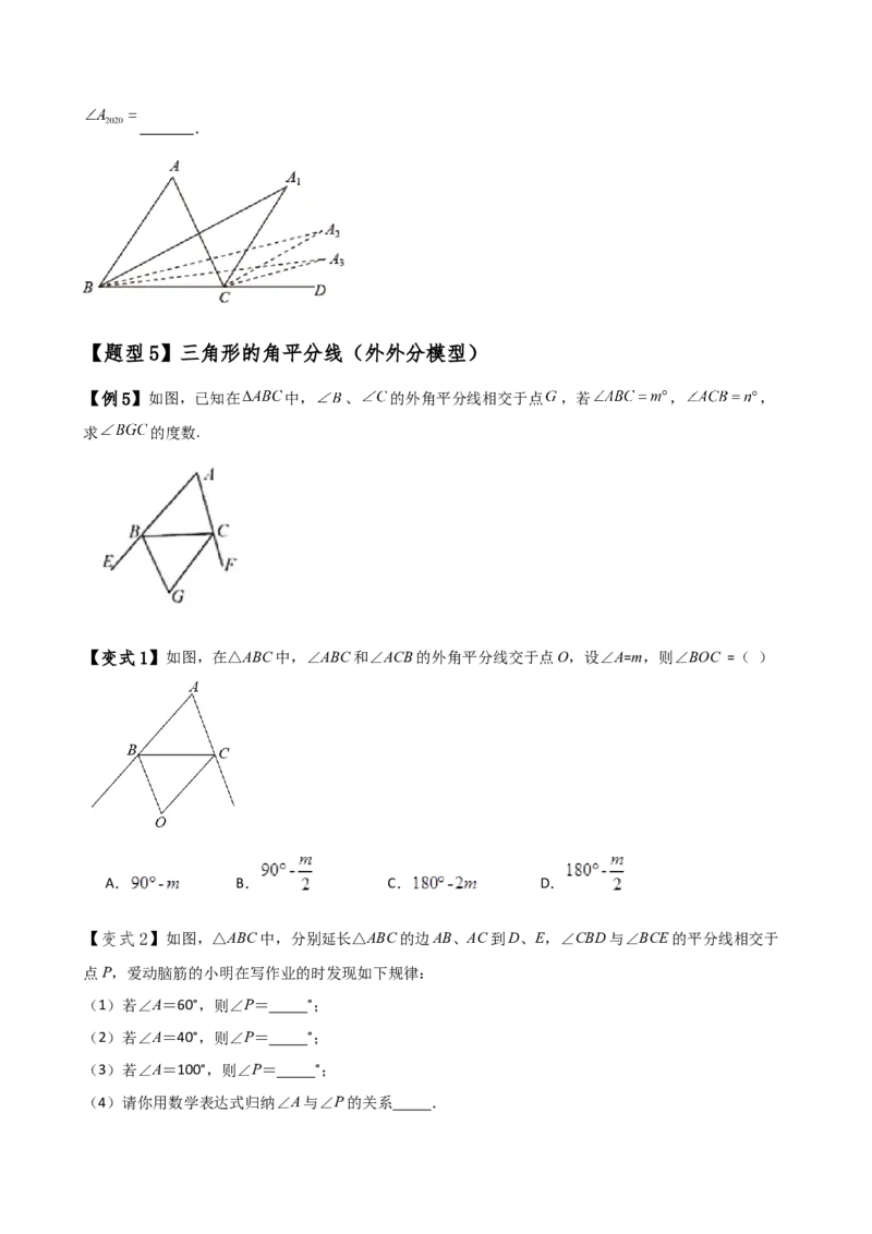 专题11.12三角形中的几个重要几何模型（知识梳理与考点分类讲解）（人教版）（学生版）_初中数学_八年级数学上册（人教版）_专题突破练习-V4_2025版