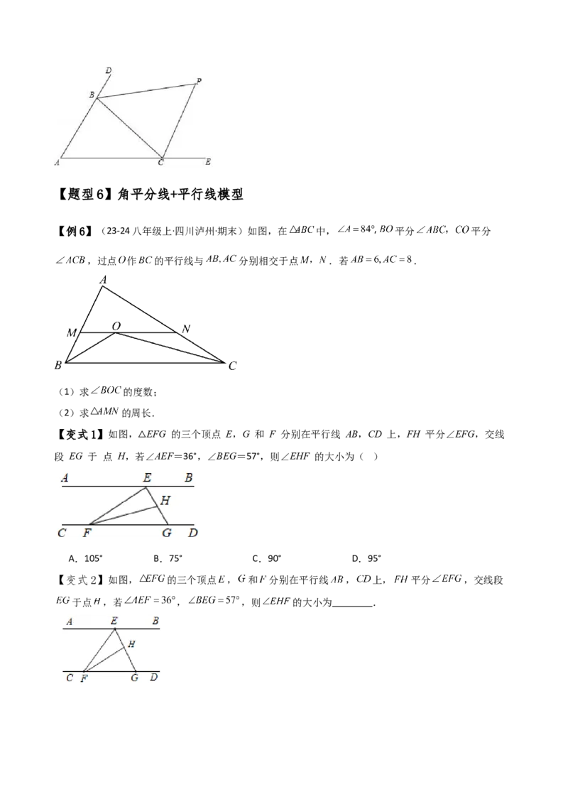 专题11.12三角形中的几个重要几何模型（知识梳理与考点分类讲解）（人教版）（学生版）_初中数学_八年级数学上册（人教版）_专题突破练习-V4_2025版