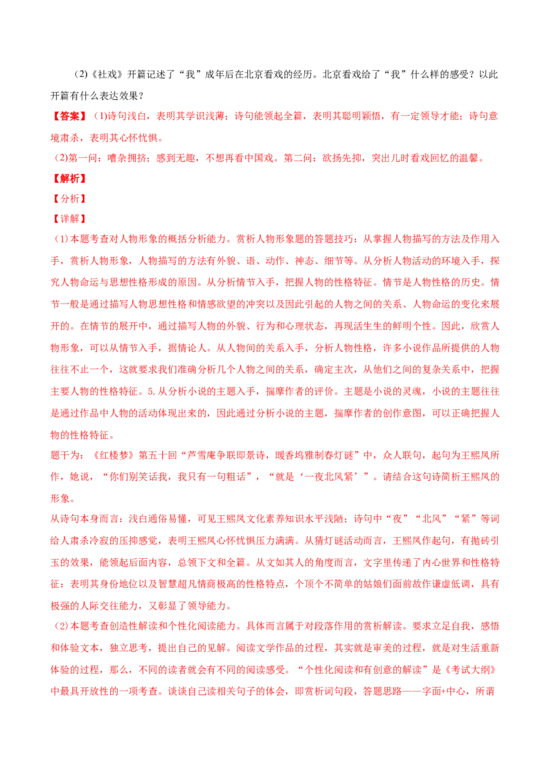 专题14名著阅读-2020年高考真题和模拟题语文分类训练（教师版含解析）_01高考语文_22022年新高考资料_2022年一轮复习各版本_1.2022年高考语文一轮复习通用版