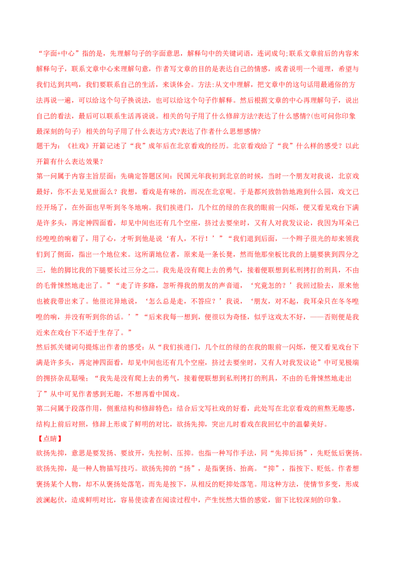 专题14名著阅读-2020年高考真题和模拟题语文分类训练（教师版含解析）_01高考语文_22022年新高考资料_2022年一轮复习各版本_1.2022年高考语文一轮复习通用版