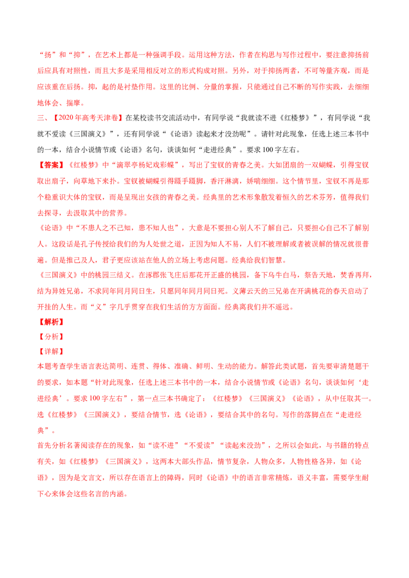 专题14名著阅读-2020年高考真题和模拟题语文分类训练（教师版含解析）_01高考语文_22022年新高考资料_2022年一轮复习各版本_1.2022年高考语文一轮复习通用版