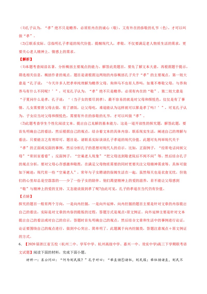 专题14名著阅读-2020年高考真题和模拟题语文分类训练（教师版含解析）_01高考语文_22022年新高考资料_2022年一轮复习各版本_1.2022年高考语文一轮复习通用版