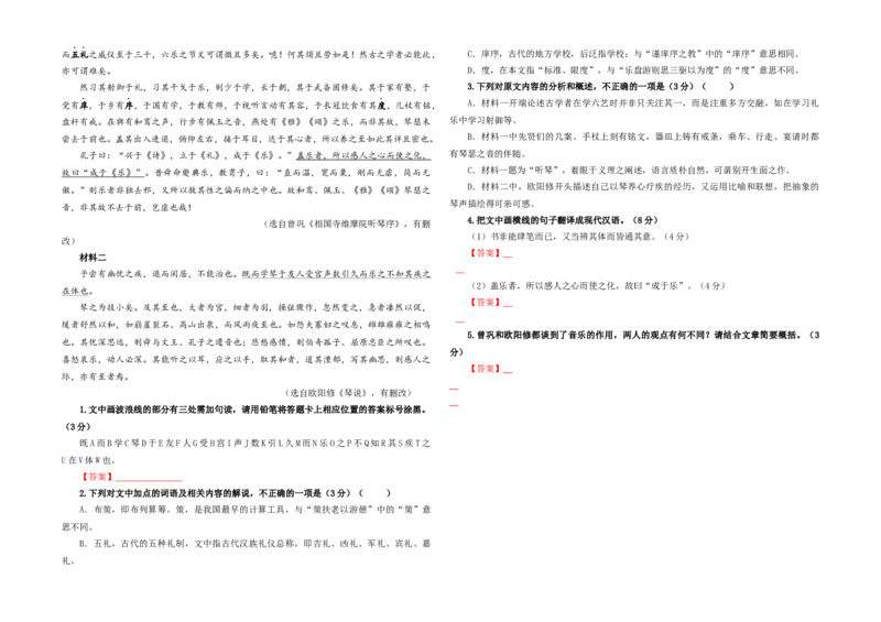 专题03文言概述与分析考点解析专训（3）（学生版）_01高考语文_新高考复习资料_2024年新高考资料_一轮复习资料_新高考语文一轮复习各考点解析宝鉴（课件+教案+学案+练习）
