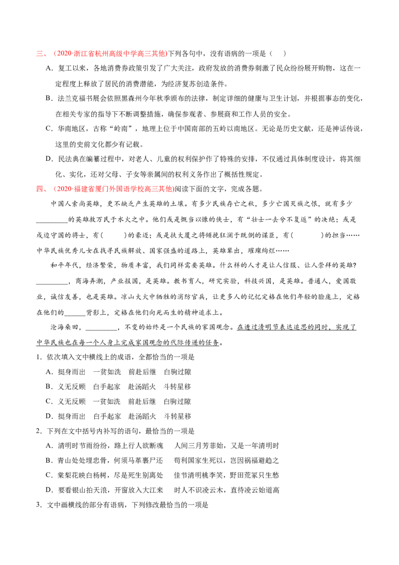 专题09语病-2020年高考真题和模拟题语文分类训练（学生版）_01高考语文_22022年新高考资料_2022年一轮复习各版本_2.1.2022年高考语文一轮复习新高考1-粤冀鄂湘渝闽适用