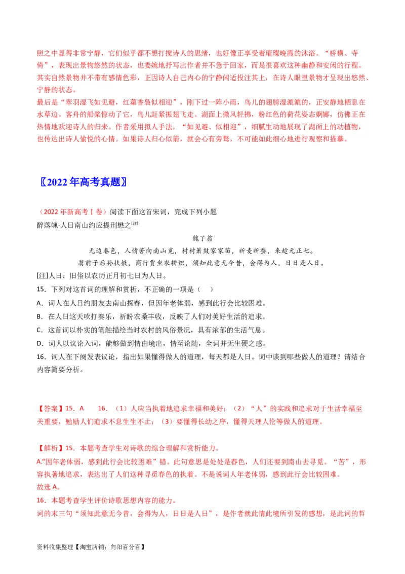 专题05古代诗歌鉴赏-学易金卷：五年（2019-2023）高考语文真题分项汇编（新高考专用）（解析版）_01高考语文_新高考复习资料_2024年新高考资料_专项复习资料