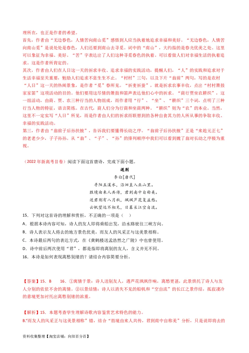 专题05古代诗歌鉴赏-学易金卷：五年（2019-2023）高考语文真题分项汇编（新高考专用）（解析版）_01高考语文_新高考复习资料_2024年新高考资料_专项复习资料