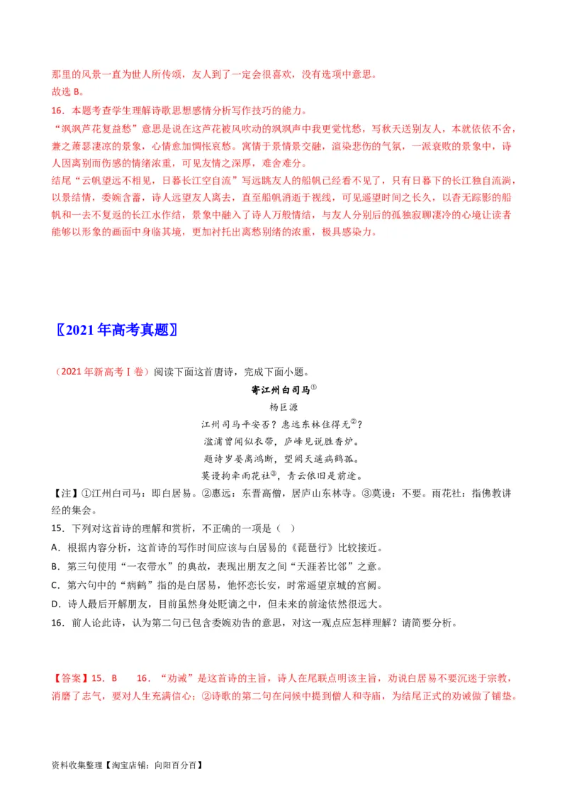 专题05古代诗歌鉴赏-学易金卷：五年（2019-2023）高考语文真题分项汇编（新高考专用）（解析版）_01高考语文_新高考复习资料_2024年新高考资料_专项复习资料