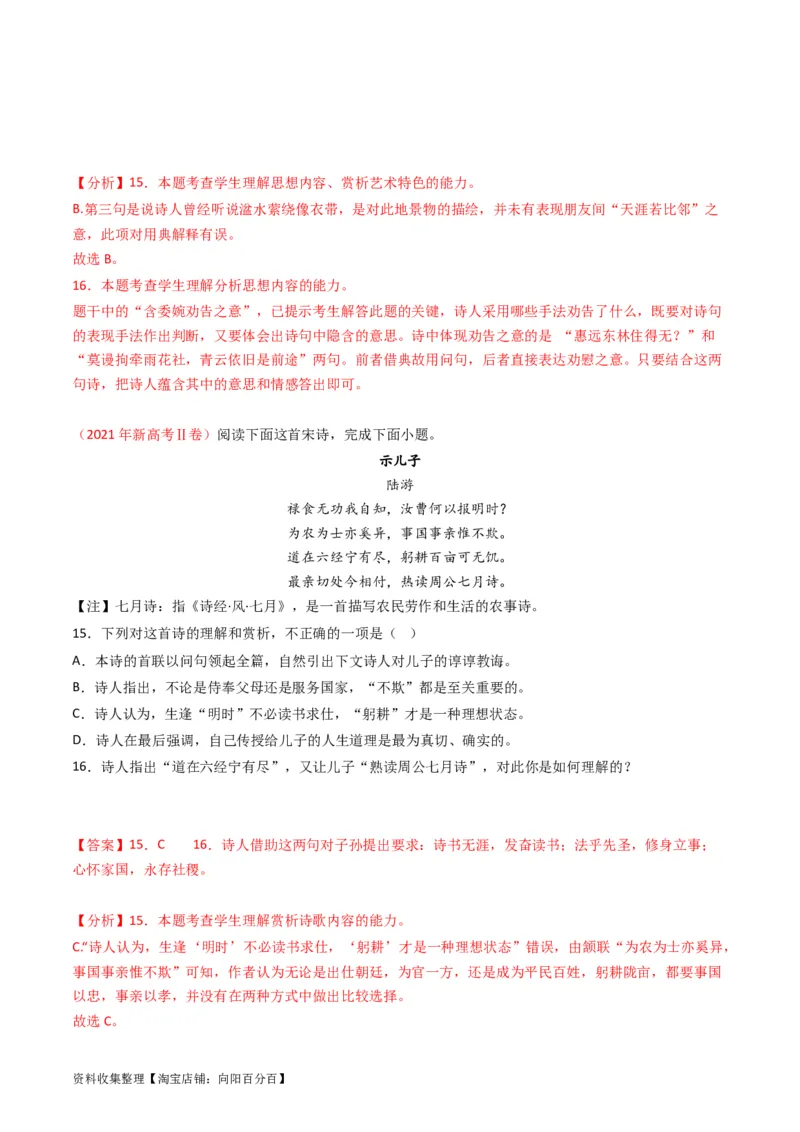 专题05古代诗歌鉴赏-学易金卷：五年（2019-2023）高考语文真题分项汇编（新高考专用）（解析版）_01高考语文_新高考复习资料_2024年新高考资料_专项复习资料