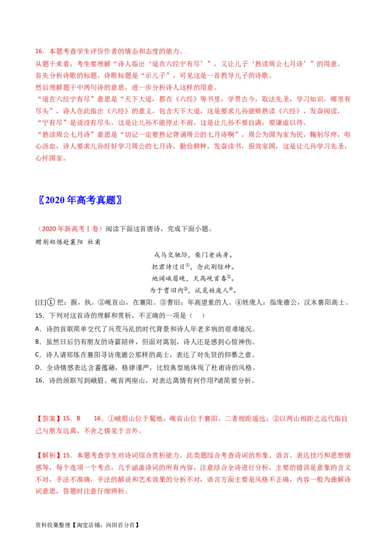 专题05古代诗歌鉴赏-学易金卷：五年（2019-2023）高考语文真题分项汇编（新高考专用）（解析版）_01高考语文_新高考复习资料_2024年新高考资料_专项复习资料