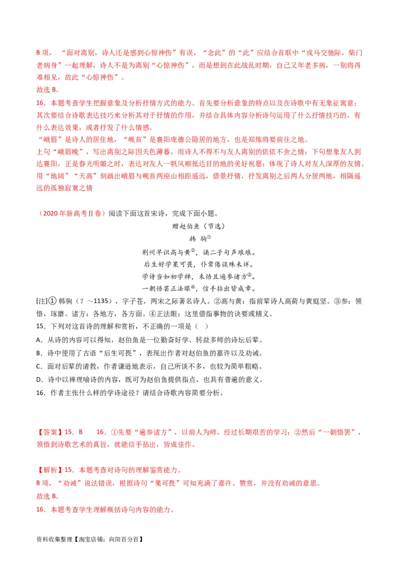 专题05古代诗歌鉴赏-学易金卷：五年（2019-2023）高考语文真题分项汇编（新高考专用）（解析版）_01高考语文_新高考复习资料_2024年新高考资料_专项复习资料