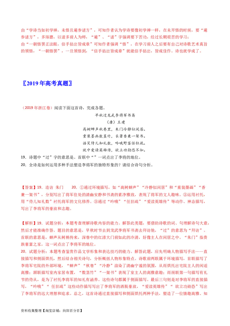 专题05古代诗歌鉴赏-学易金卷：五年（2019-2023）高考语文真题分项汇编（新高考专用）（解析版）_01高考语文_新高考复习资料_2024年新高考资料_专项复习资料