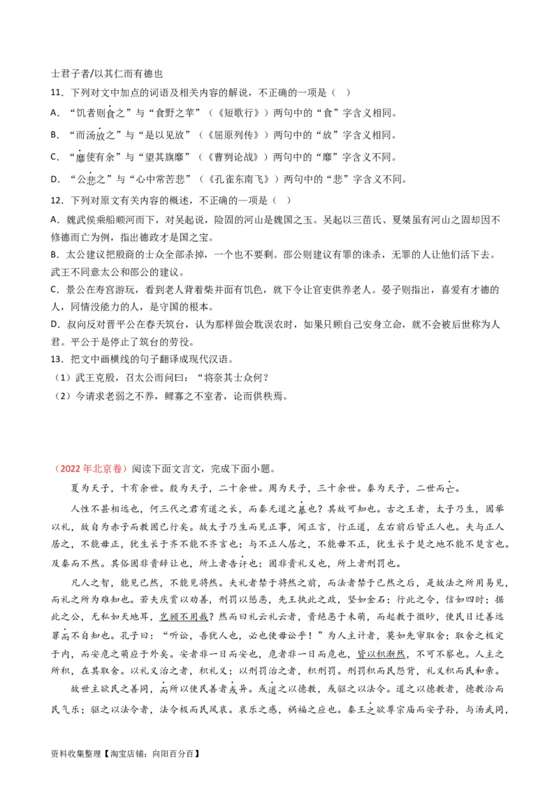 专题05文言文阅读-学易金卷：五年（2019-2023）高考语文真题分项汇编（全国通用）（原卷版）_01高考语文_通用版（老高考）复习资料_2024年复习资料