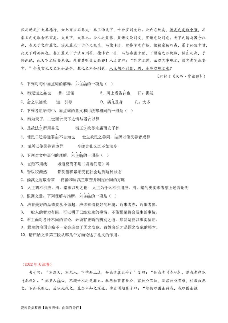专题05文言文阅读-学易金卷：五年（2019-2023）高考语文真题分项汇编（全国通用）（原卷版）_01高考语文_通用版（老高考）复习资料_2024年复习资料