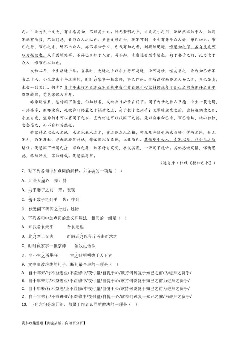 专题05文言文阅读-学易金卷：五年（2019-2023）高考语文真题分项汇编（全国通用）（原卷版）_01高考语文_通用版（老高考）复习资料_2024年复习资料