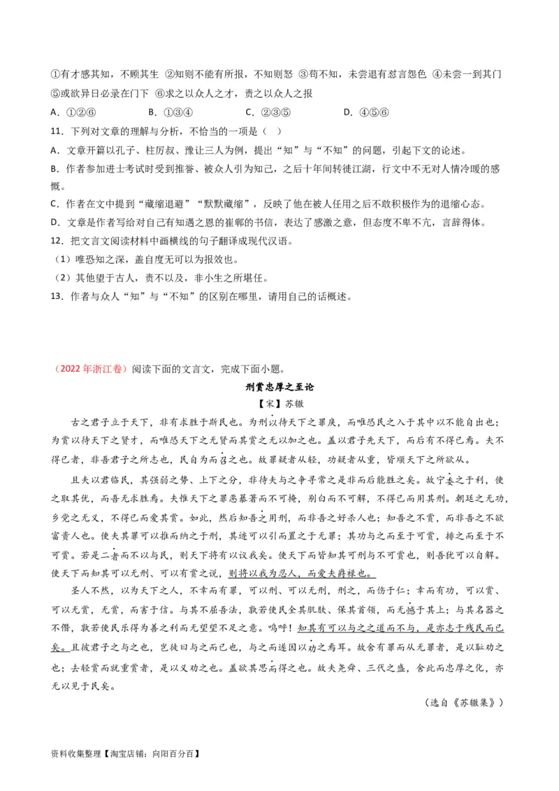 专题05文言文阅读-学易金卷：五年（2019-2023）高考语文真题分项汇编（全国通用）（原卷版）_01高考语文_通用版（老高考）复习资料_2024年复习资料