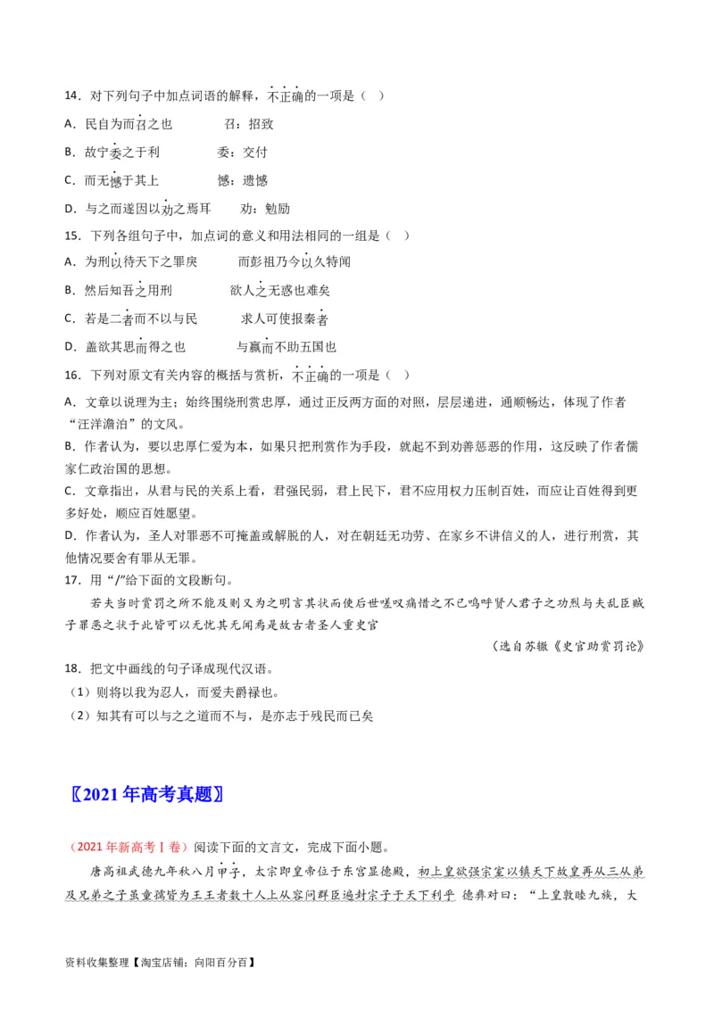 专题05文言文阅读-学易金卷：五年（2019-2023）高考语文真题分项汇编（全国通用）（原卷版）_01高考语文_通用版（老高考）复习资料_2024年复习资料