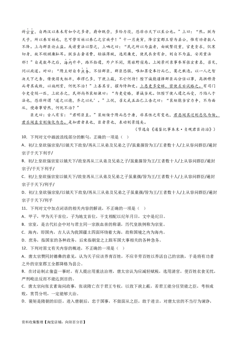 专题05文言文阅读-学易金卷：五年（2019-2023）高考语文真题分项汇编（全国通用）（原卷版）_01高考语文_通用版（老高考）复习资料_2024年复习资料