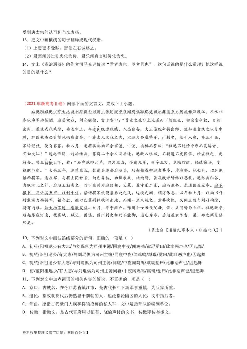 专题05文言文阅读-学易金卷：五年（2019-2023）高考语文真题分项汇编（全国通用）（原卷版）_01高考语文_通用版（老高考）复习资料_2024年复习资料