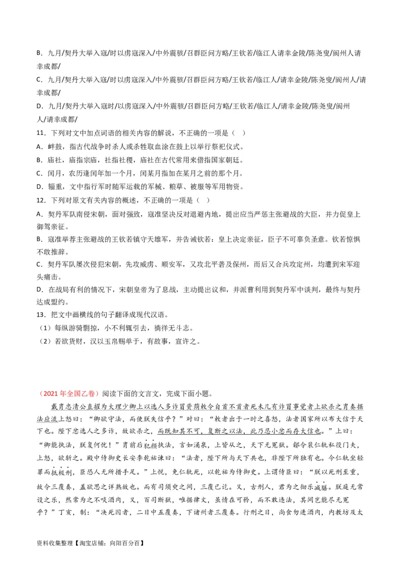 专题05文言文阅读-学易金卷：五年（2019-2023）高考语文真题分项汇编（全国通用）（原卷版）_01高考语文_通用版（老高考）复习资料_2024年复习资料