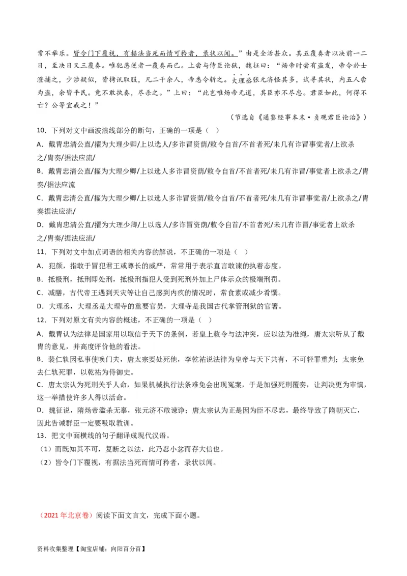 专题05文言文阅读-学易金卷：五年（2019-2023）高考语文真题分项汇编（全国通用）（原卷版）_01高考语文_通用版（老高考）复习资料_2024年复习资料