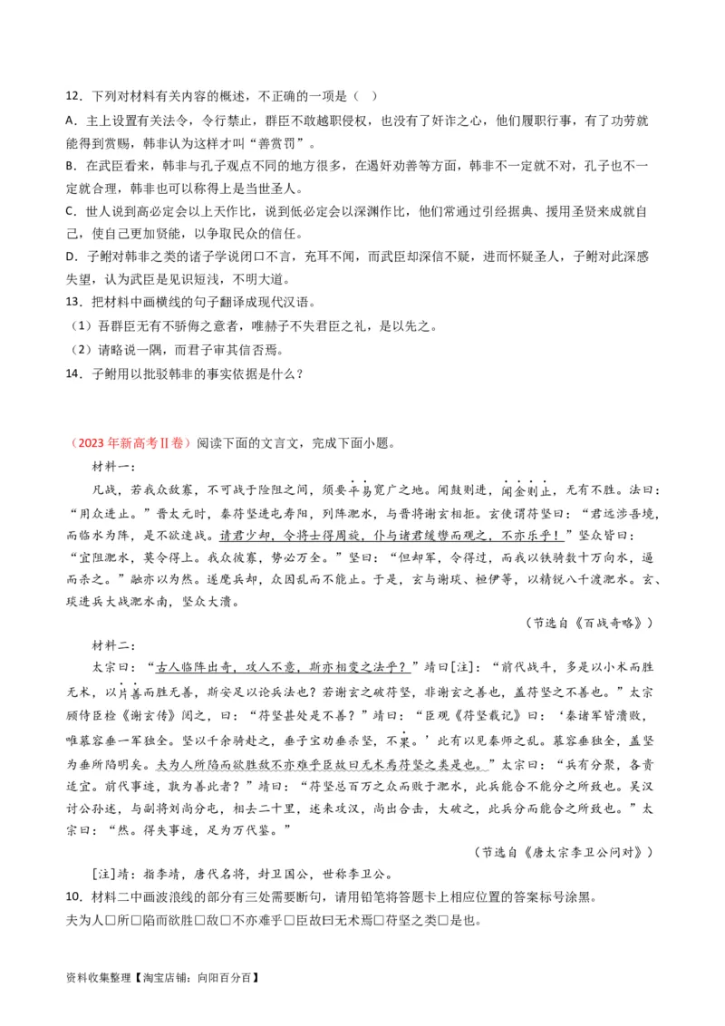 专题05文言文阅读-学易金卷：五年（2019-2023）高考语文真题分项汇编（全国通用）（原卷版）_01高考语文_通用版（老高考）复习资料_2024年复习资料