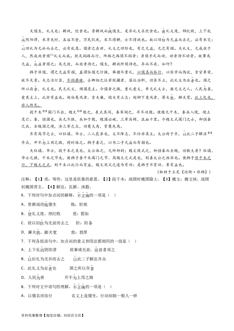 专题05文言文阅读-学易金卷：五年（2019-2023）高考语文真题分项汇编（全国通用）（原卷版）_01高考语文_通用版（老高考）复习资料_2024年复习资料