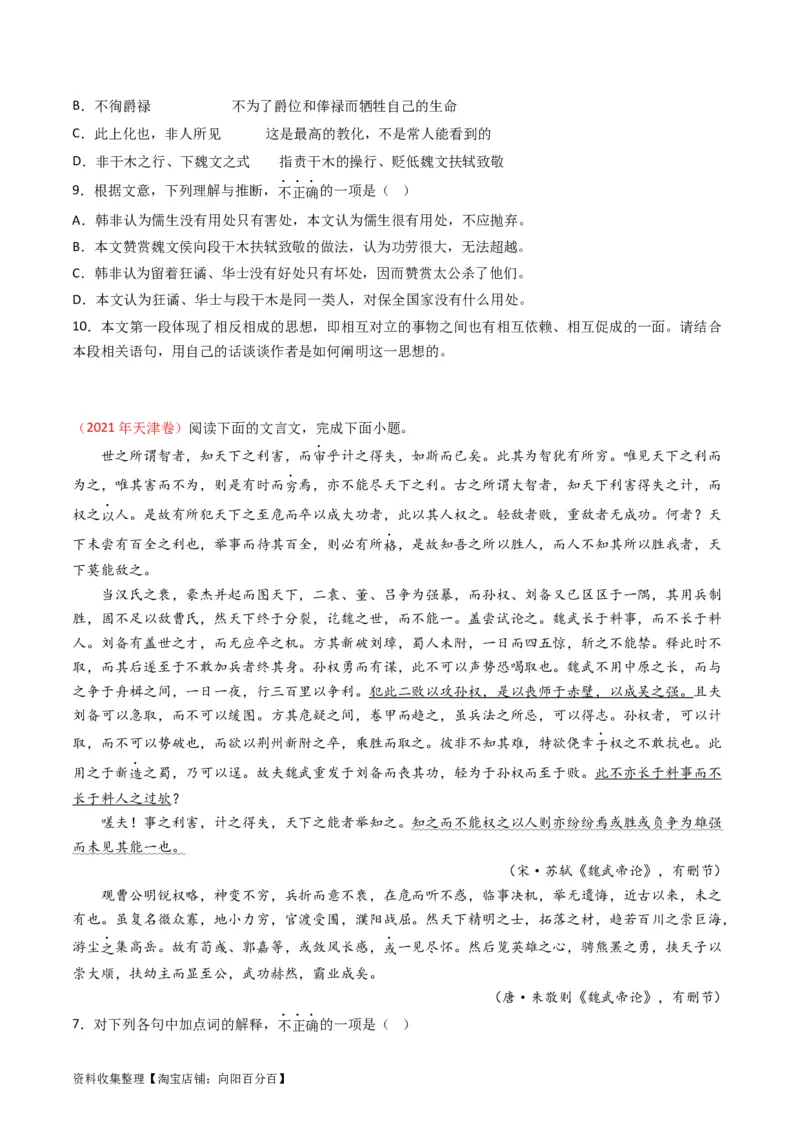 专题05文言文阅读-学易金卷：五年（2019-2023）高考语文真题分项汇编（全国通用）（原卷版）_01高考语文_通用版（老高考）复习资料_2024年复习资料