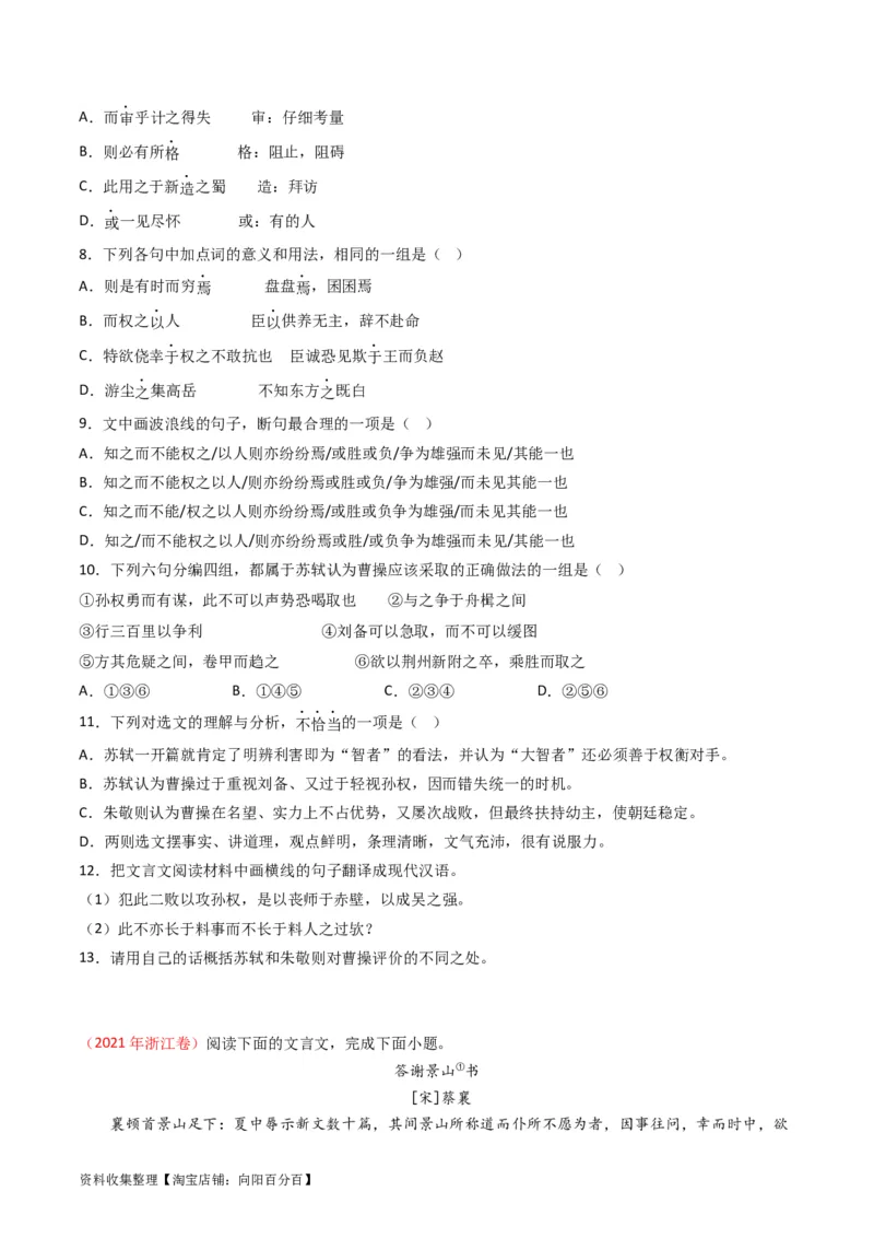 专题05文言文阅读-学易金卷：五年（2019-2023）高考语文真题分项汇编（全国通用）（原卷版）_01高考语文_通用版（老高考）复习资料_2024年复习资料