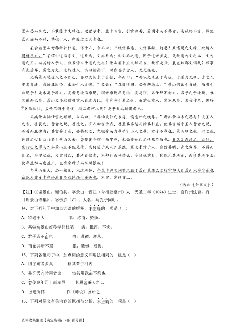 专题05文言文阅读-学易金卷：五年（2019-2023）高考语文真题分项汇编（全国通用）（原卷版）_01高考语文_通用版（老高考）复习资料_2024年复习资料