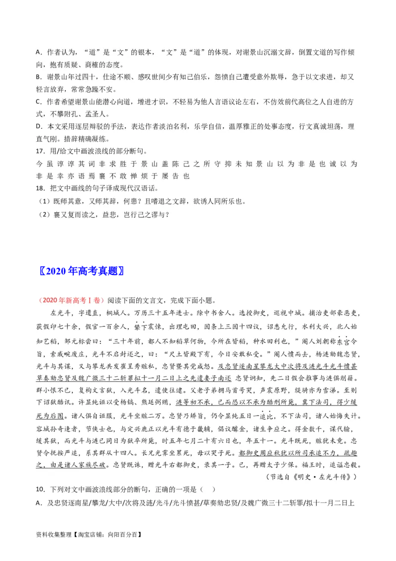 专题05文言文阅读-学易金卷：五年（2019-2023）高考语文真题分项汇编（全国通用）（原卷版）_01高考语文_通用版（老高考）复习资料_2024年复习资料