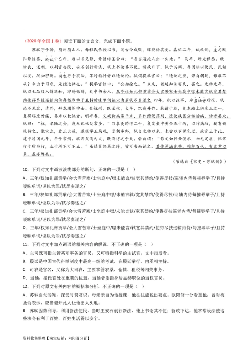 专题05文言文阅读-学易金卷：五年（2019-2023）高考语文真题分项汇编（全国通用）（原卷版）_01高考语文_通用版（老高考）复习资料_2024年复习资料