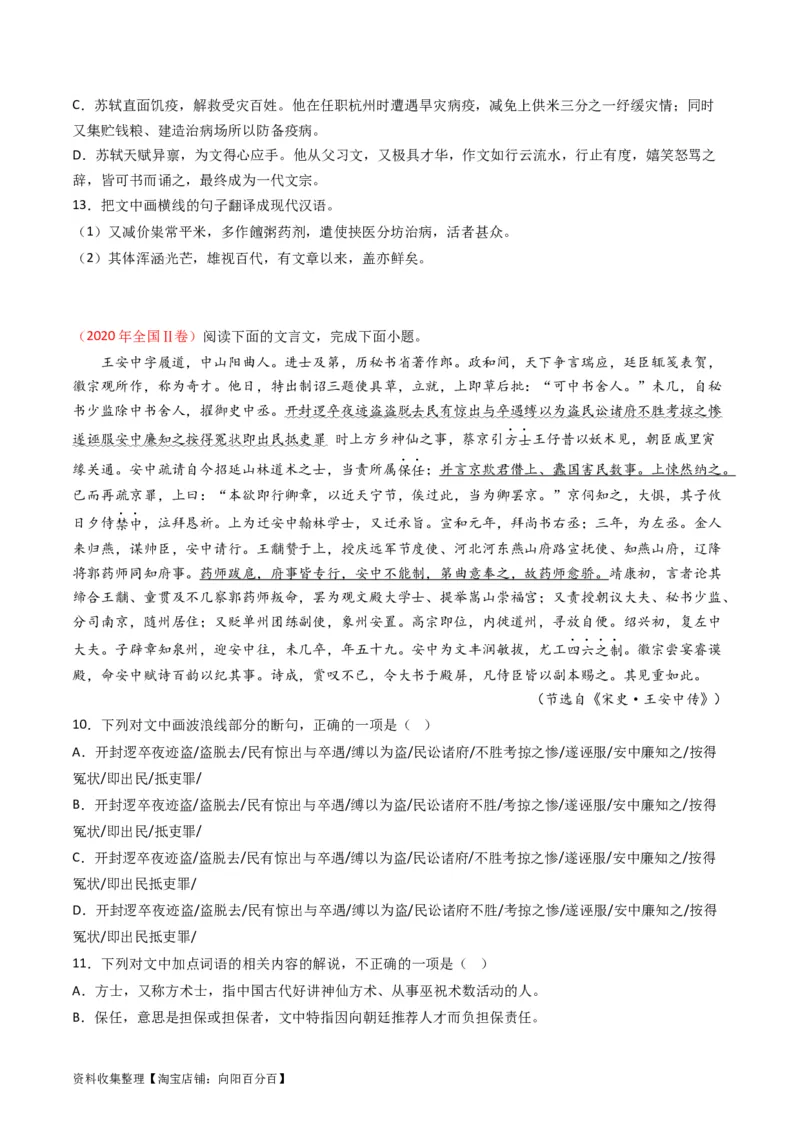 专题05文言文阅读-学易金卷：五年（2019-2023）高考语文真题分项汇编（全国通用）（原卷版）_01高考语文_通用版（老高考）复习资料_2024年复习资料