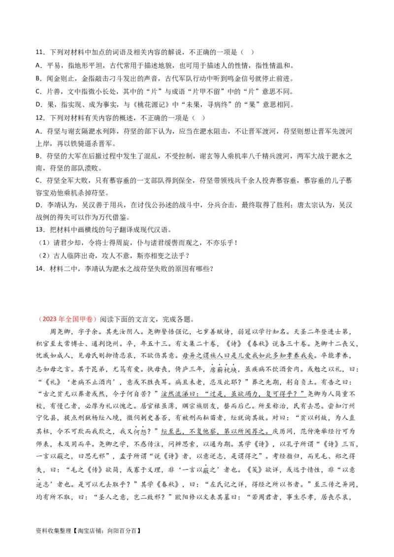 专题05文言文阅读-学易金卷：五年（2019-2023）高考语文真题分项汇编（全国通用）（原卷版）_01高考语文_通用版（老高考）复习资料_2024年复习资料