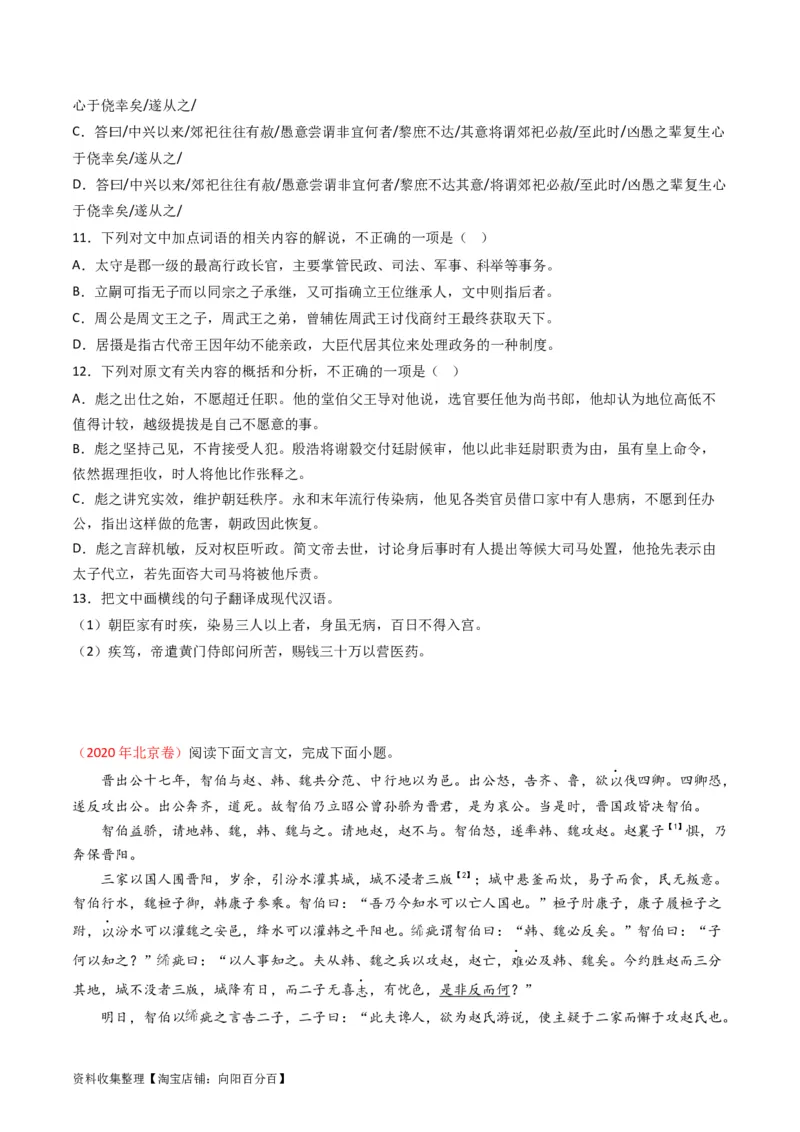 专题05文言文阅读-学易金卷：五年（2019-2023）高考语文真题分项汇编（全国通用）（原卷版）_01高考语文_通用版（老高考）复习资料_2024年复习资料