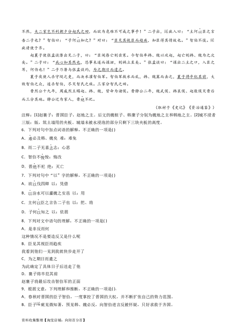 专题05文言文阅读-学易金卷：五年（2019-2023）高考语文真题分项汇编（全国通用）（原卷版）_01高考语文_通用版（老高考）复习资料_2024年复习资料