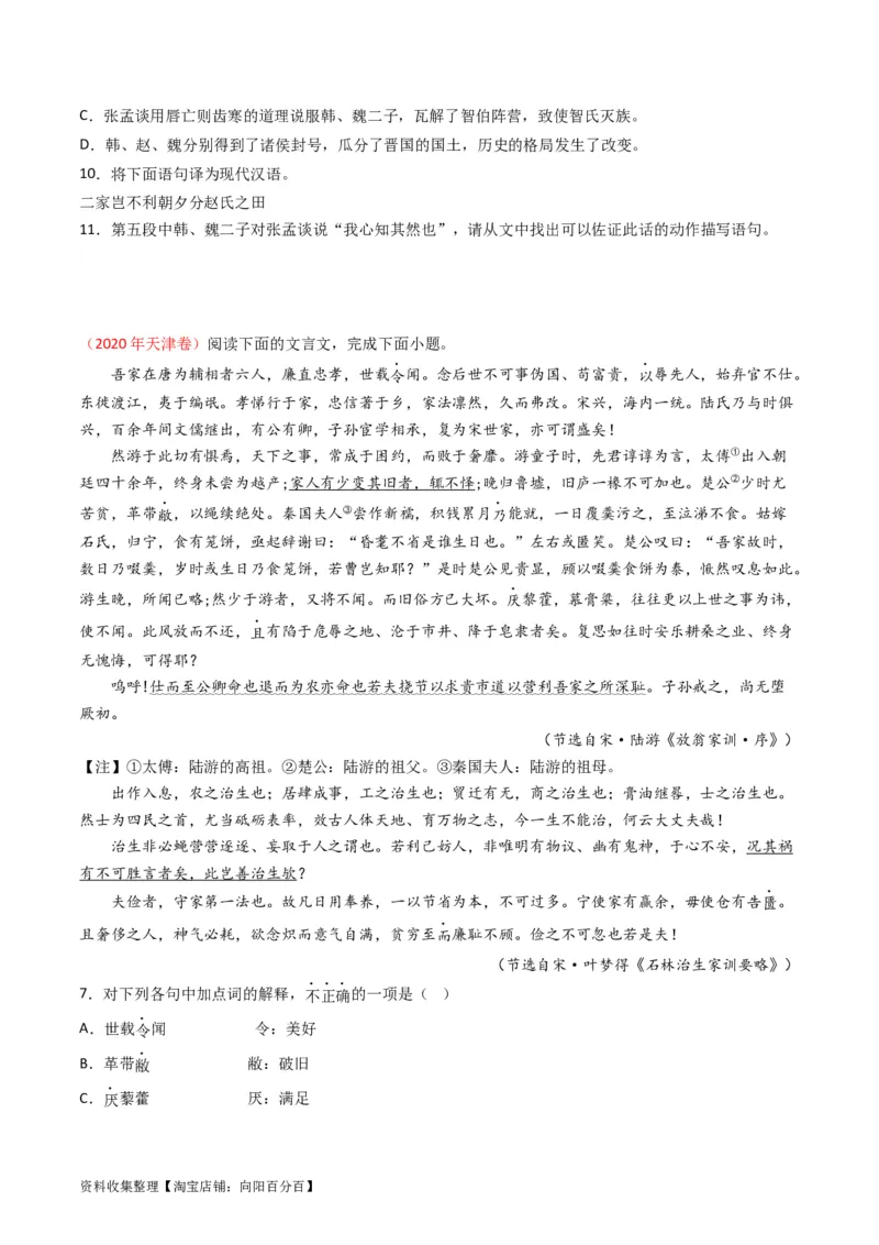 专题05文言文阅读-学易金卷：五年（2019-2023）高考语文真题分项汇编（全国通用）（原卷版）_01高考语文_通用版（老高考）复习资料_2024年复习资料