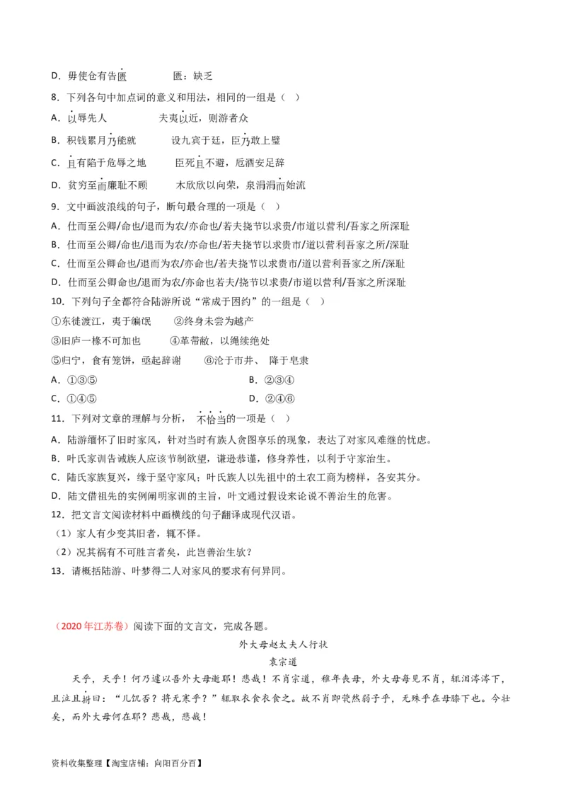 专题05文言文阅读-学易金卷：五年（2019-2023）高考语文真题分项汇编（全国通用）（原卷版）_01高考语文_通用版（老高考）复习资料_2024年复习资料