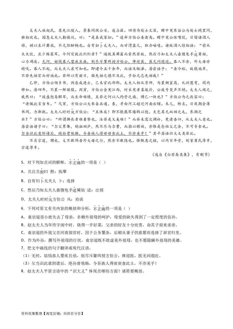 专题05文言文阅读-学易金卷：五年（2019-2023）高考语文真题分项汇编（全国通用）（原卷版）_01高考语文_通用版（老高考）复习资料_2024年复习资料