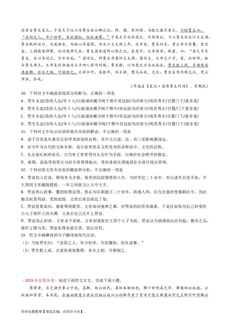 专题05文言文阅读-学易金卷：五年（2019-2023）高考语文真题分项汇编（全国通用）（原卷版）_01高考语文_通用版（老高考）复习资料_2024年复习资料